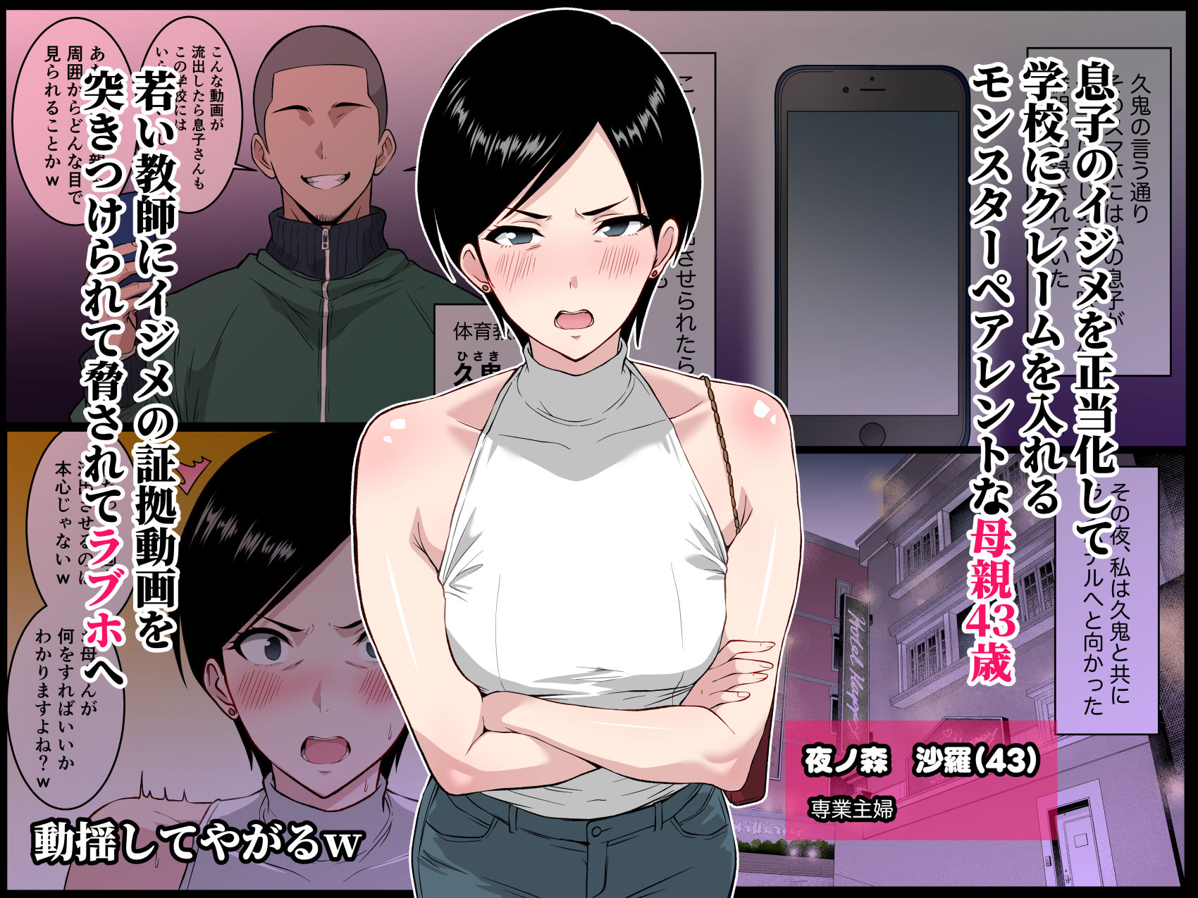 【フルカラー版】いじめっ子の母親は種付けセックスがお好き  〜息子のイジメの証拠で脅された43歳垂れ乳主婦が変態教師に寝取られる〜 画像2