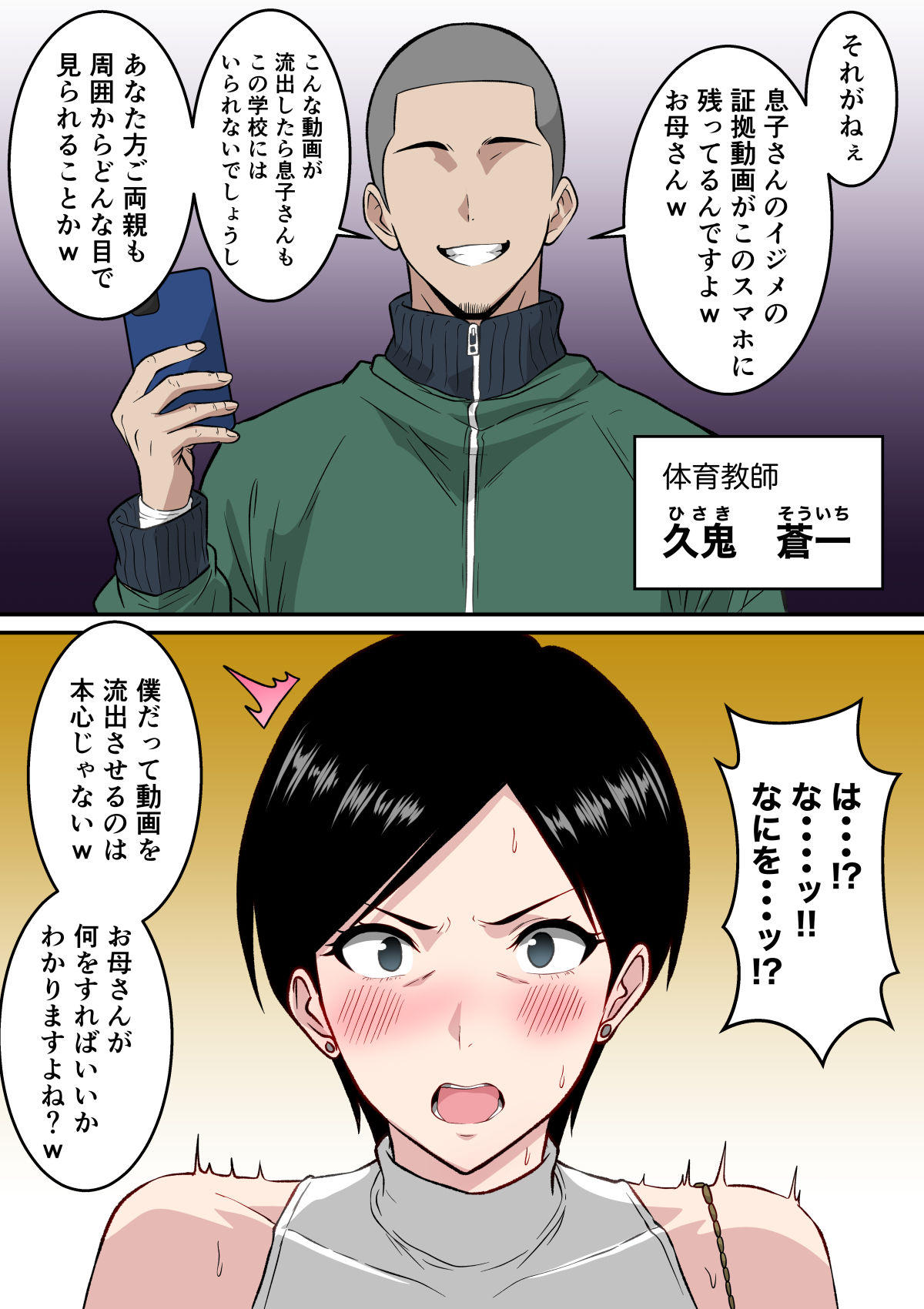 【フルカラー版】いじめっ子の母親は種付けセックスがお好き  〜息子のイジメの証拠で脅された43歳垂れ乳主婦が変態教師に寝取られる〜 画像7