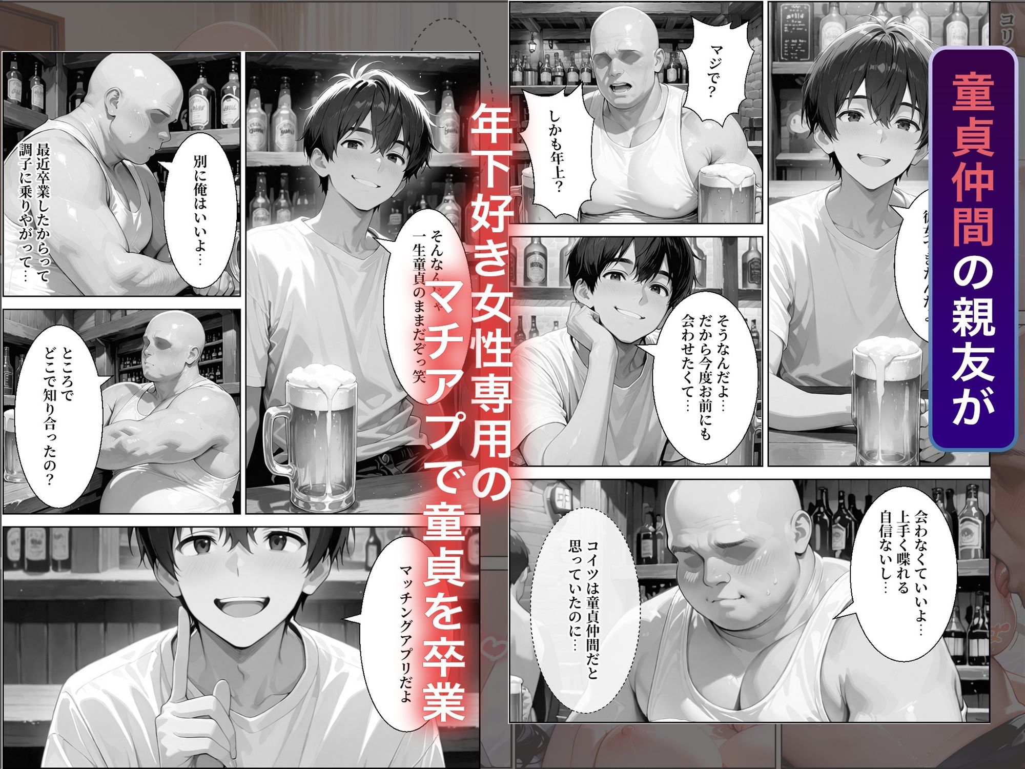 コミュ障童貞の俺が年下好き女性専用のマチアプでシングルマザーに筆下ろししてもらった話 画像1