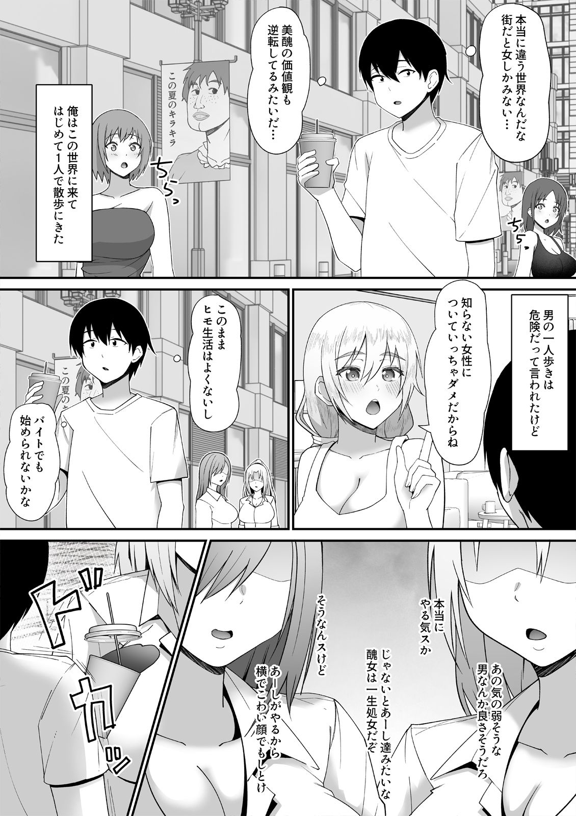 貞操逆転×美醜逆転の世界で処女相手に迫られているオレ3 画像1