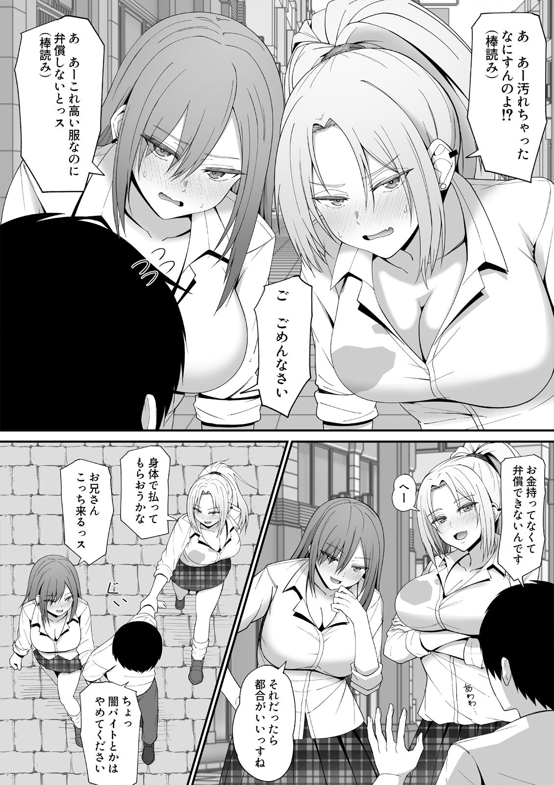 貞操逆転×美醜逆転の世界で処女相手に迫られているオレ3 画像2