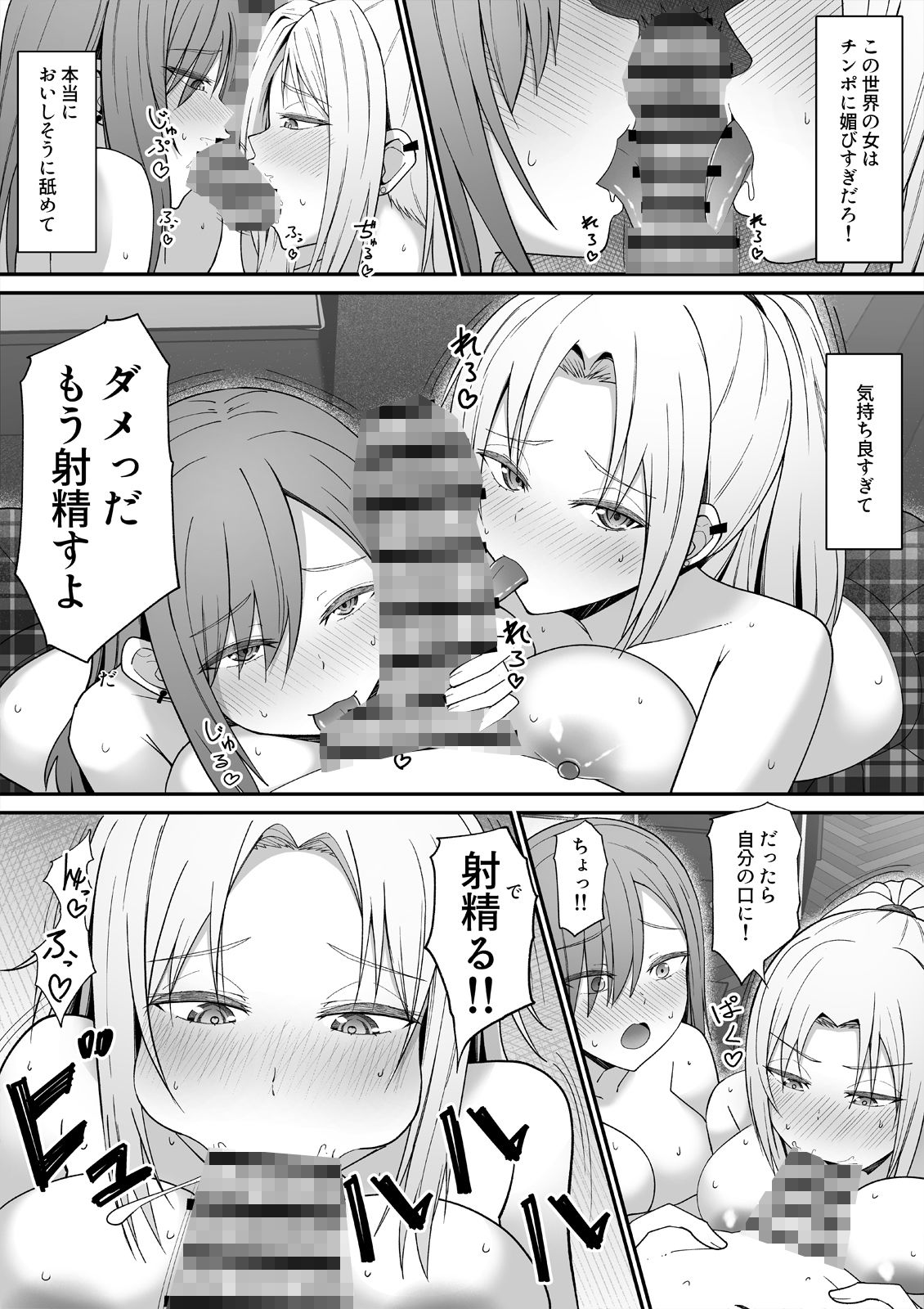 貞操逆転×美醜逆転の世界で処女相手に迫られているオレ3 画像4