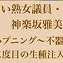 頼まれたら断れない熟女議員・神楽坂雅美  第四話  排卵日のハプニング〜不器用なゴムと、二度目の生種注入〜