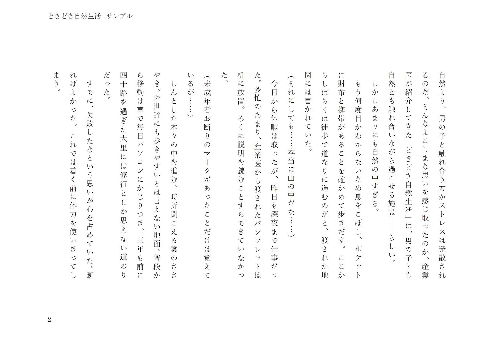 どきどき自然生活 画像2