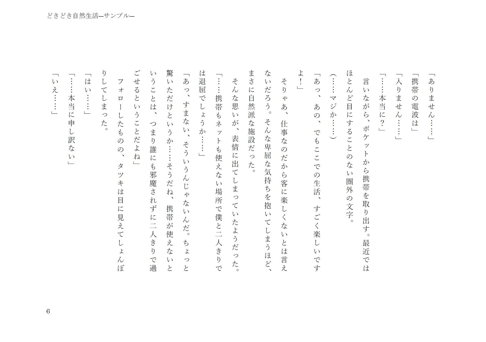 どきどき自然生活 画像6