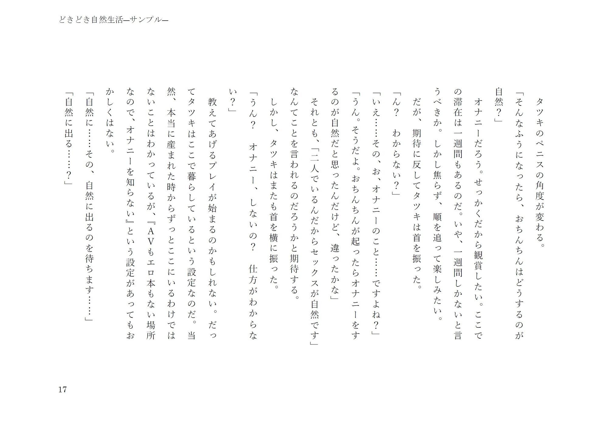 どきどき自然生活 画像7