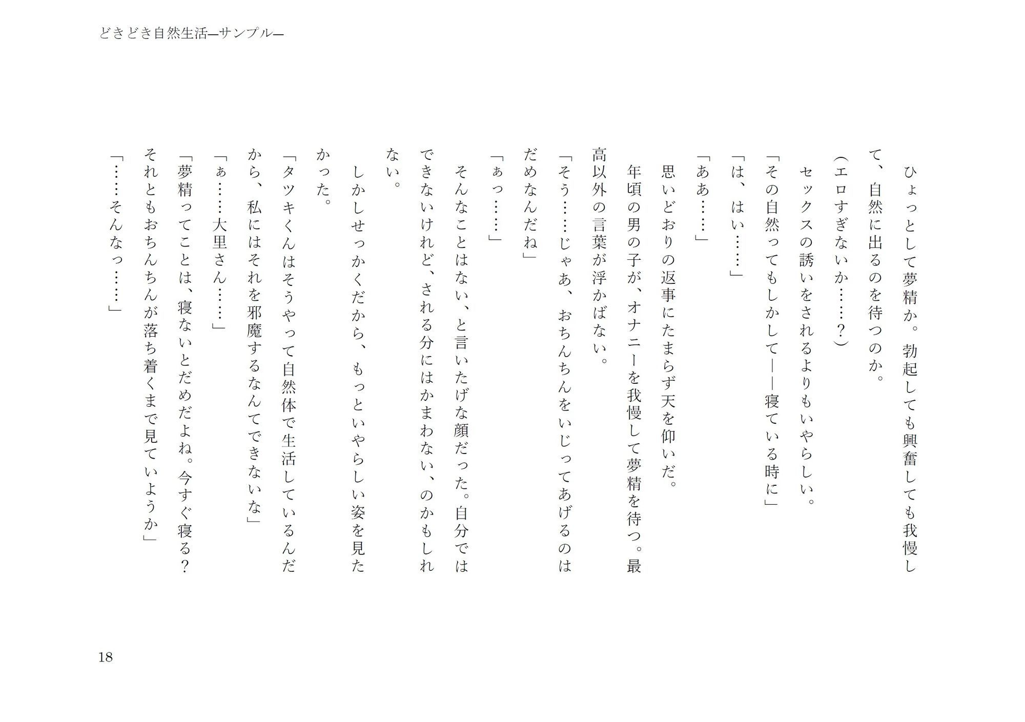 どきどき自然生活 画像8