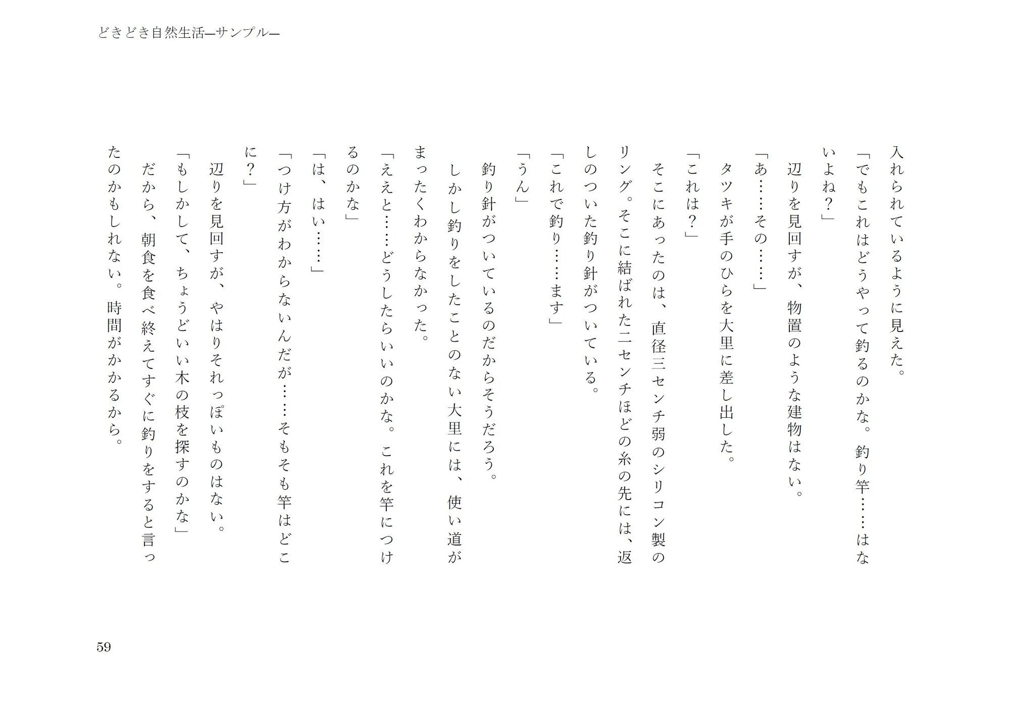 どきどき自然生活 画像9