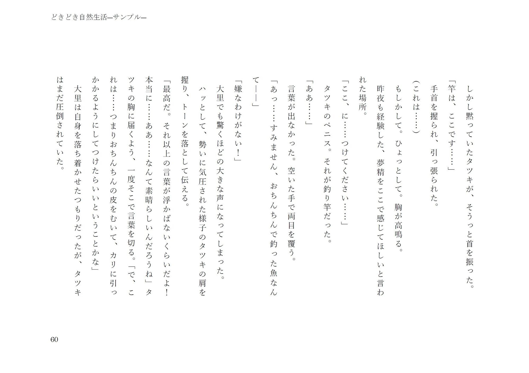 どきどき自然生活 画像10