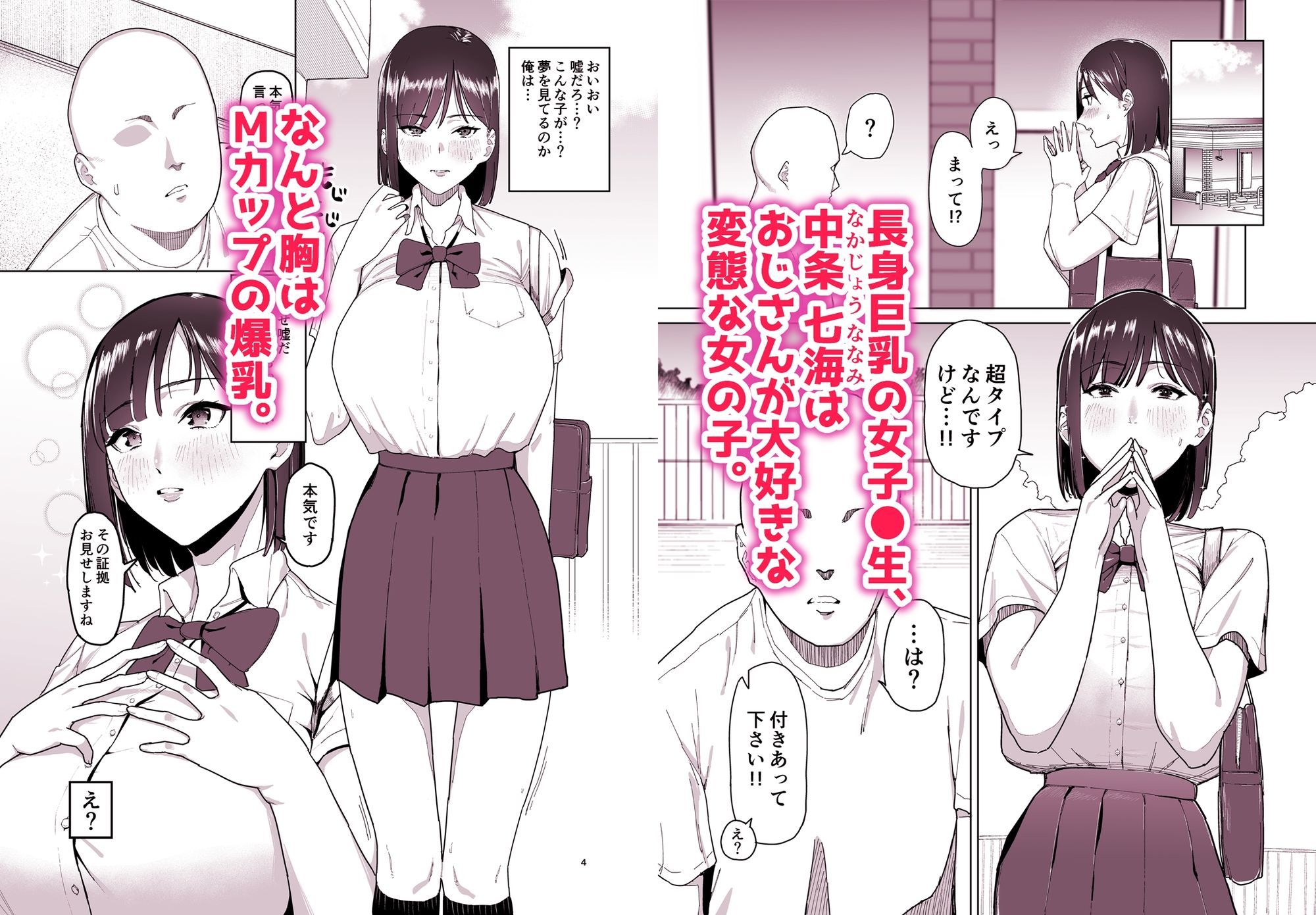 長身巨乳JKに一目惚れされた話 画像1