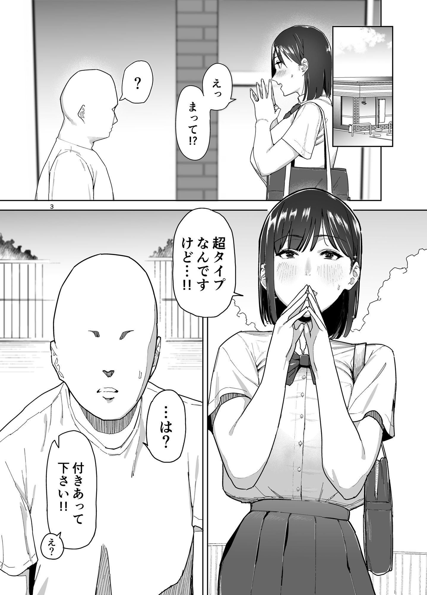 長身巨乳JKに一目惚れされた話 画像4