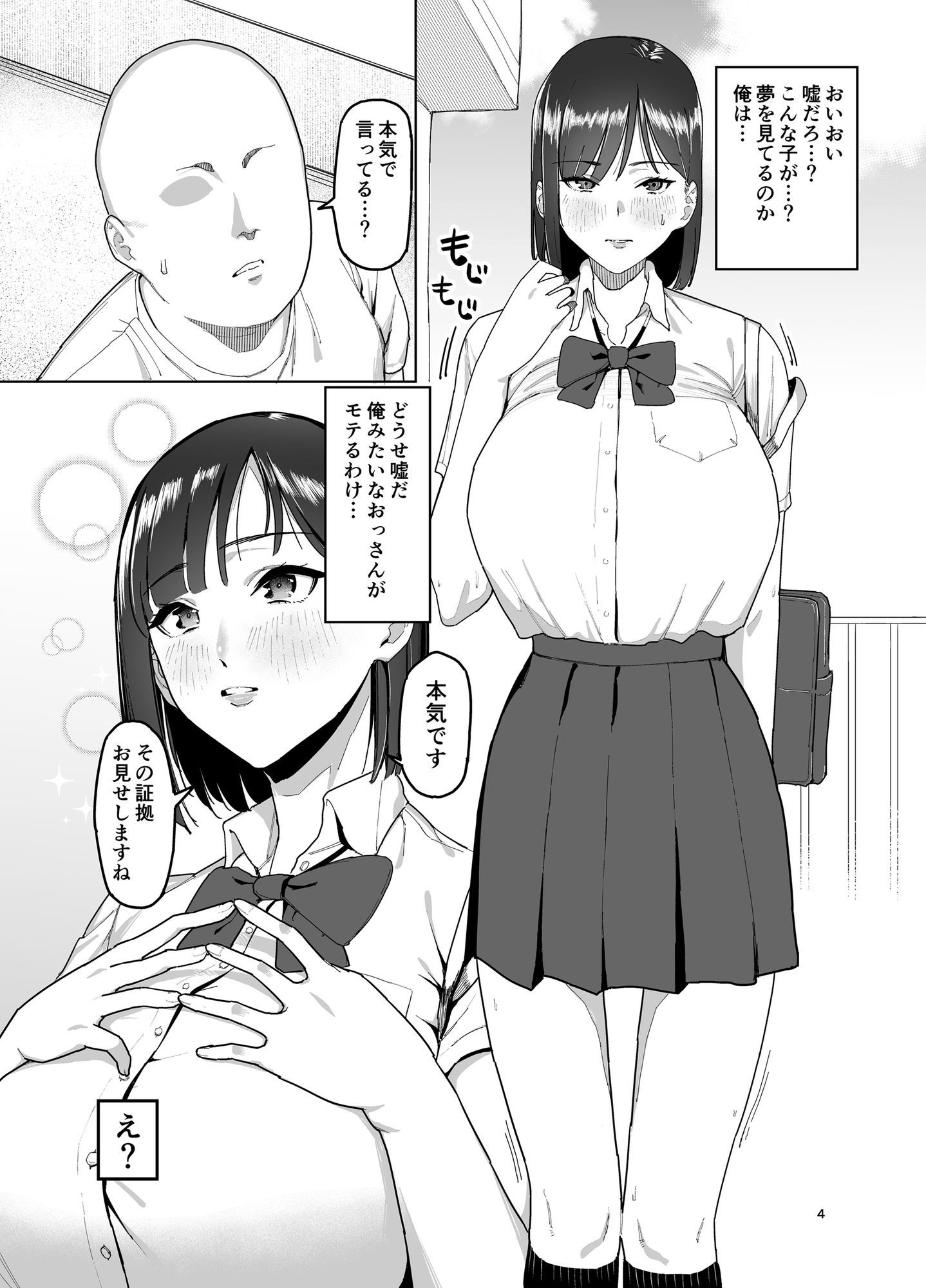長身巨乳JKに一目惚れされた話 画像5