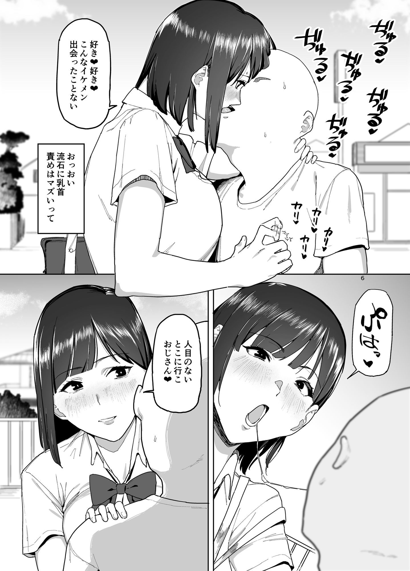 長身巨乳JKに一目惚れされた話 画像7
