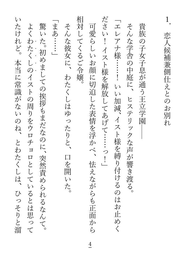 素直じゃない駄犬が、べしょべしょに泣きながらご主人様に愛を再びと乞う話 サンプル1