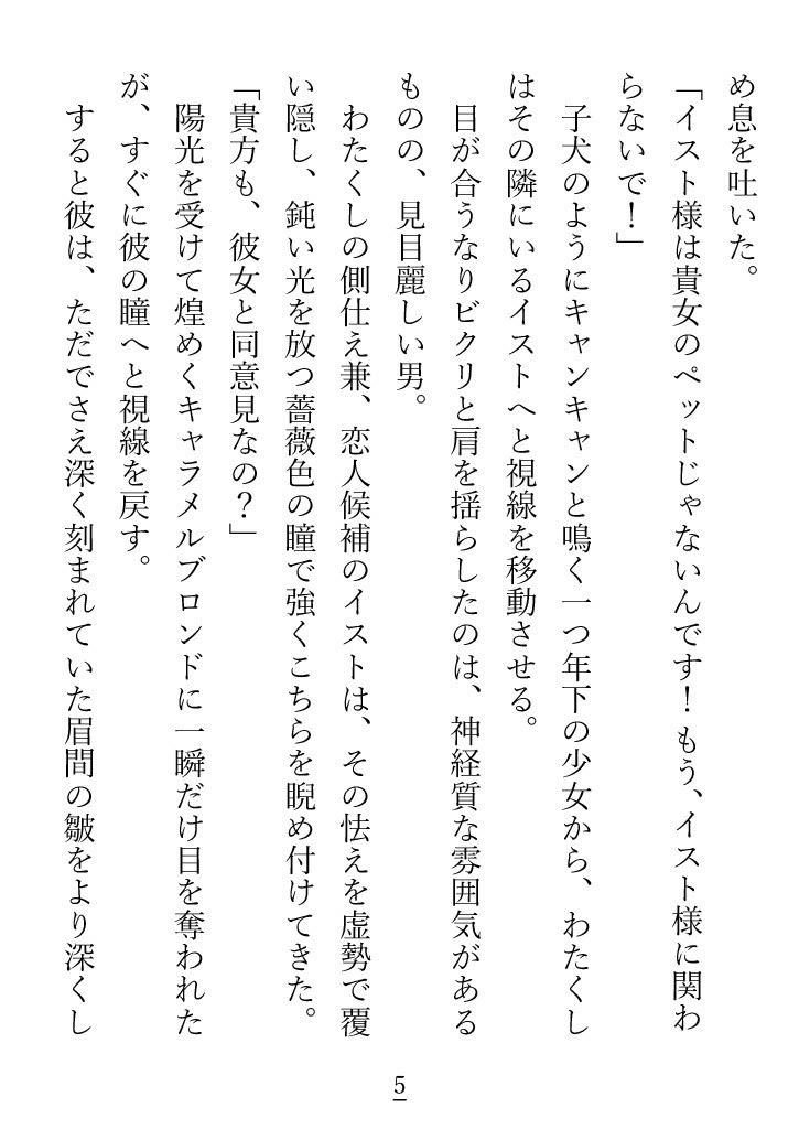 素直じゃない駄犬が、べしょべしょに泣きながらご主人様に愛を再びと乞う話 サンプル2