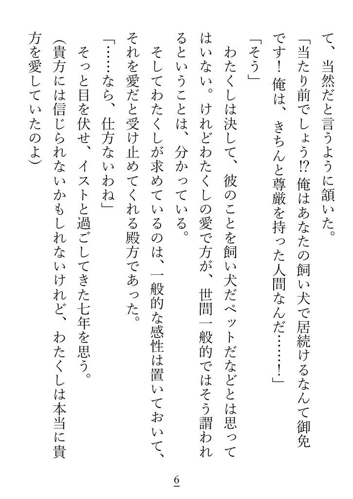 素直じゃない駄犬が、べしょべしょに泣きながらご主人様に愛を再びと乞う話 サンプル3