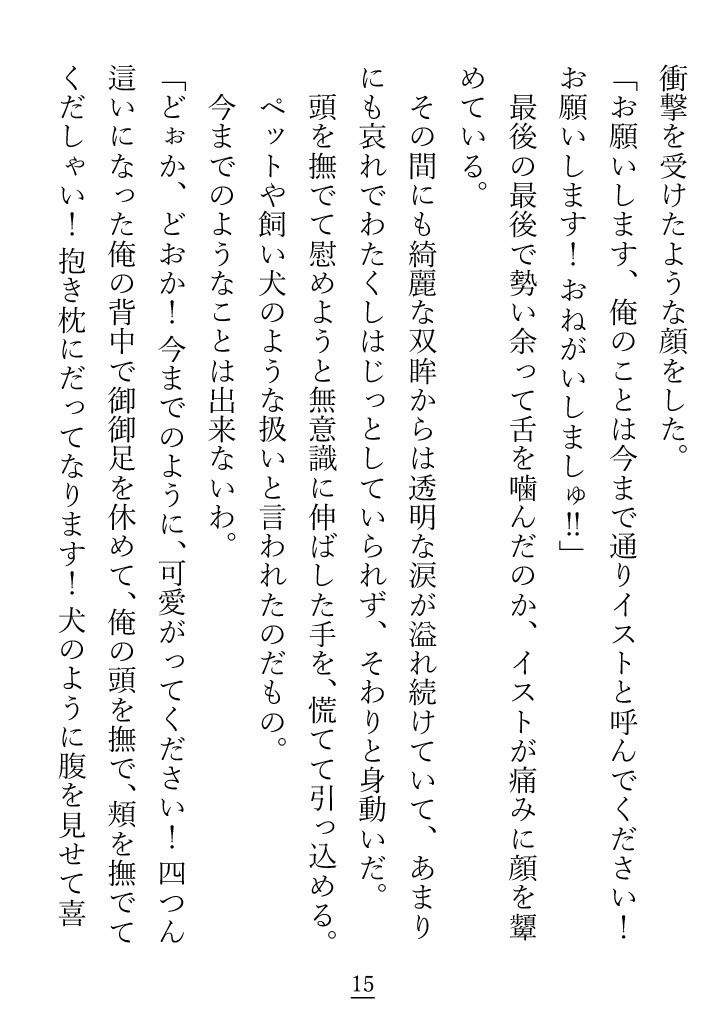 素直じゃない駄犬が、べしょべしょに泣きながらご主人様に愛を再びと乞う話 サンプル4
