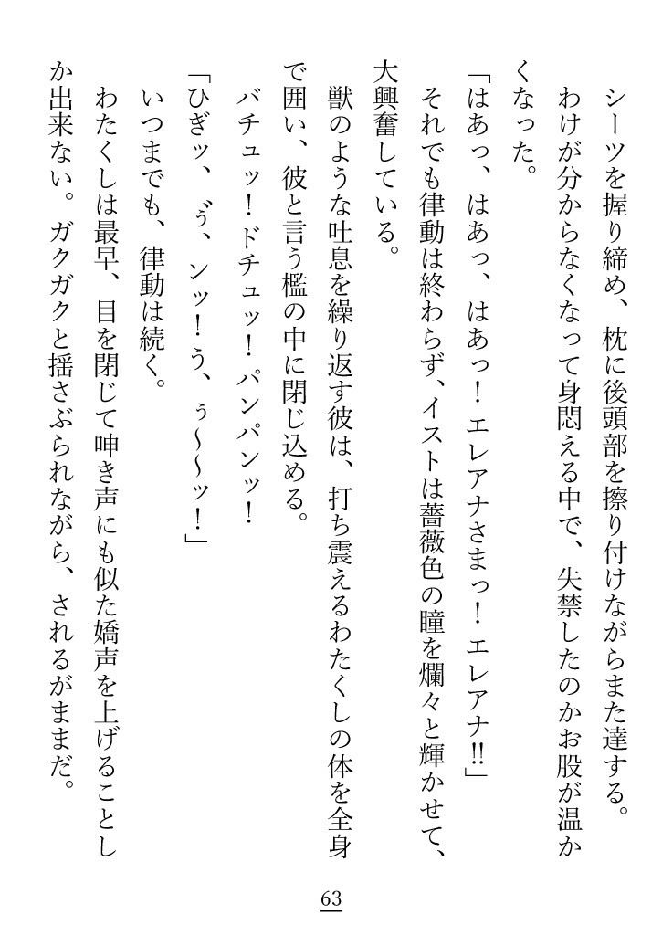素直じゃない駄犬が、べしょべしょに泣きながらご主人様に愛を再びと乞う話 サンプル8