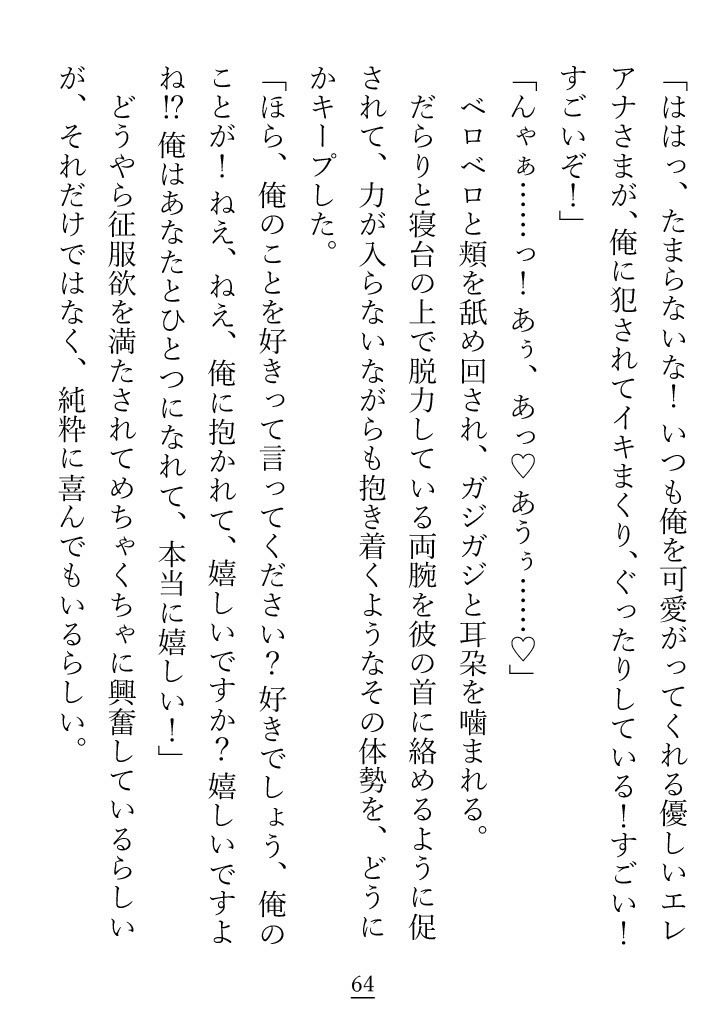 素直じゃない駄犬が、べしょべしょに泣きながらご主人様に愛を再びと乞う話 サンプル9