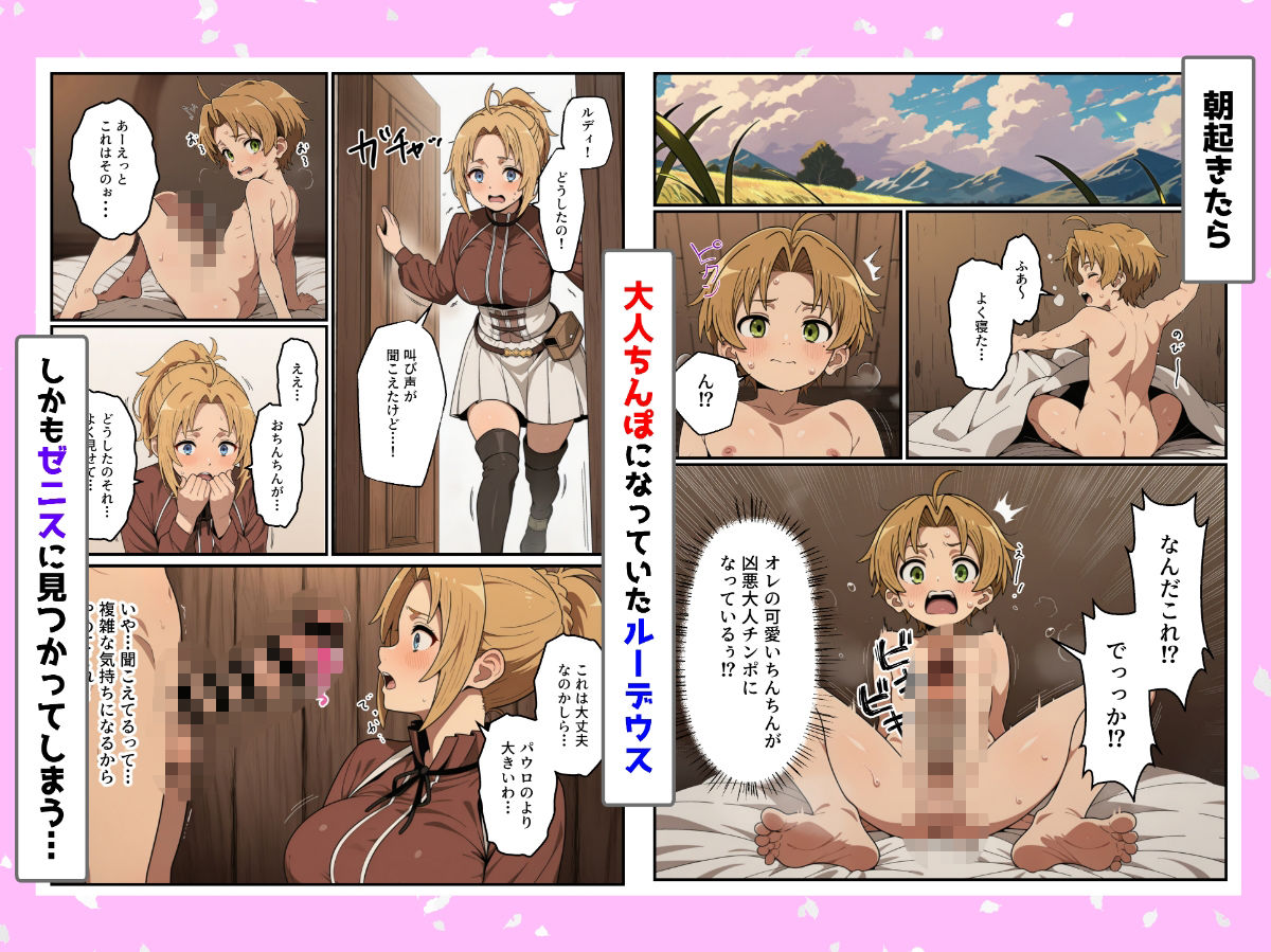 色欲転生〜催淫ちんぽで本気出す〜 画像1