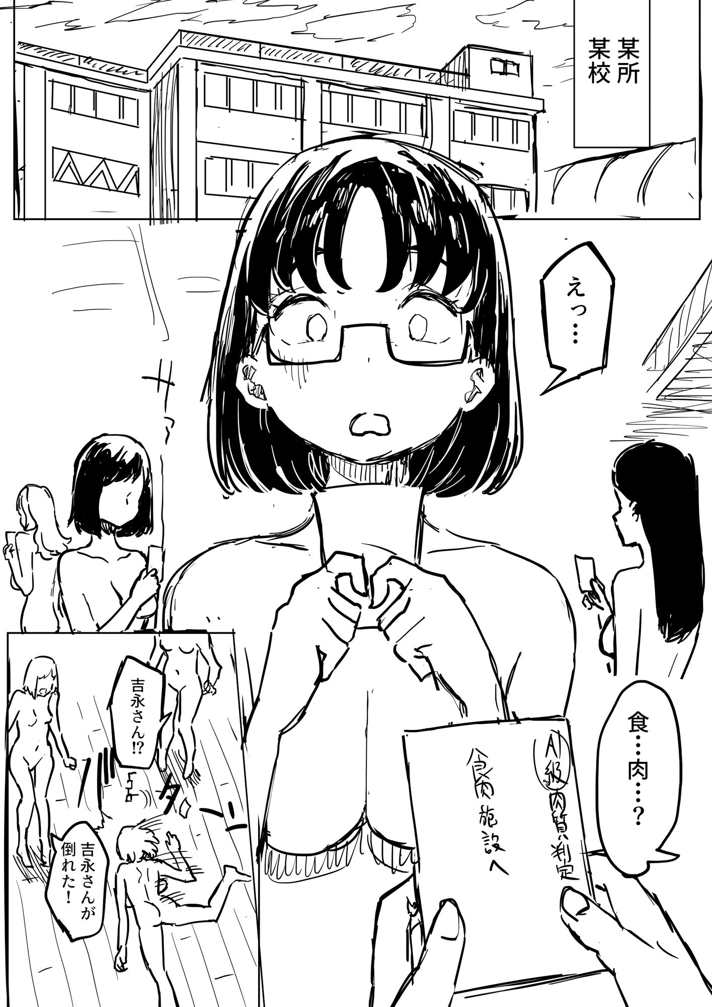 食肉行った娘 サンプル画像