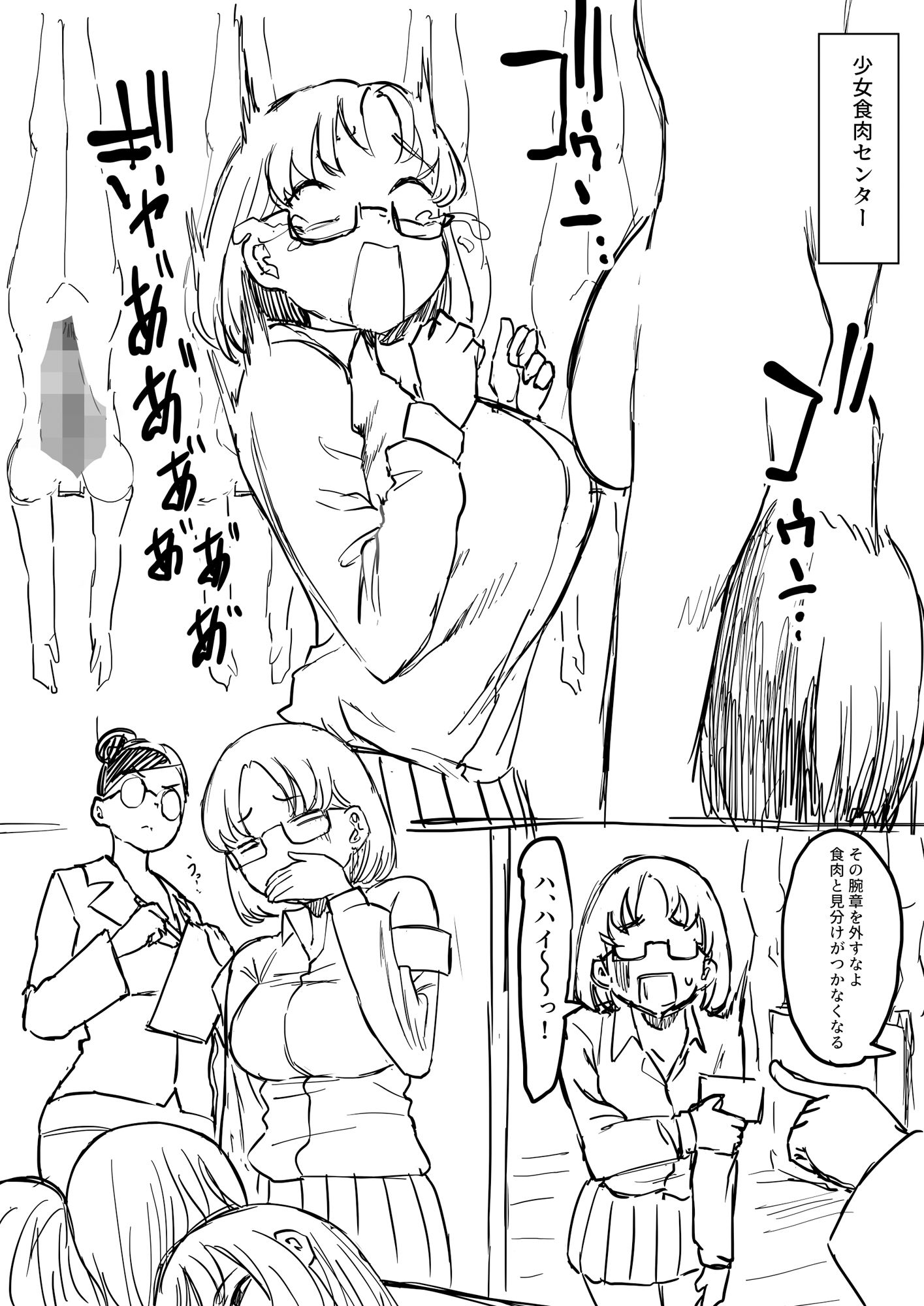 食肉行った娘 サンプル画像