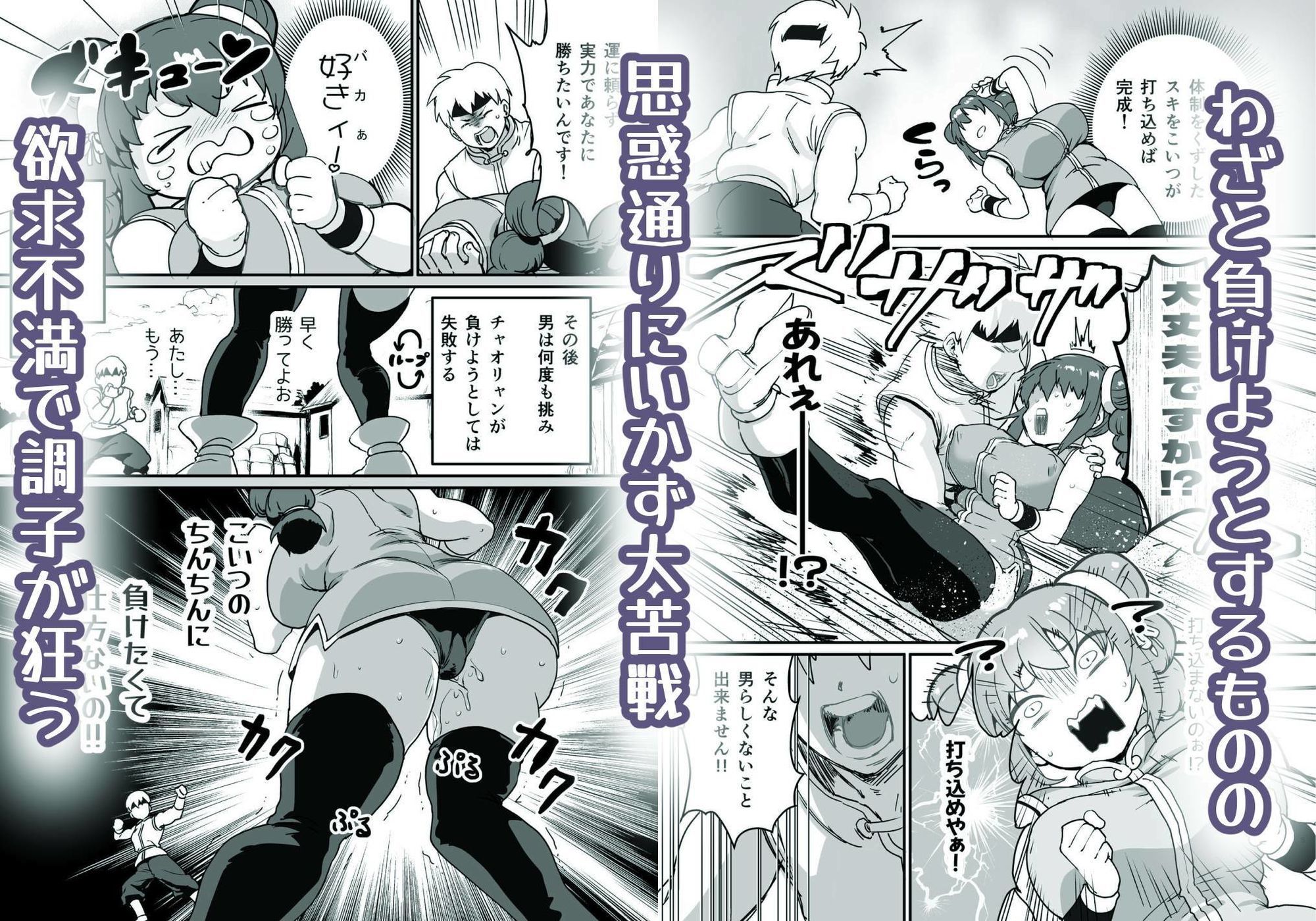 無敗の格闘娘チャオリャンの婿探し 画像2