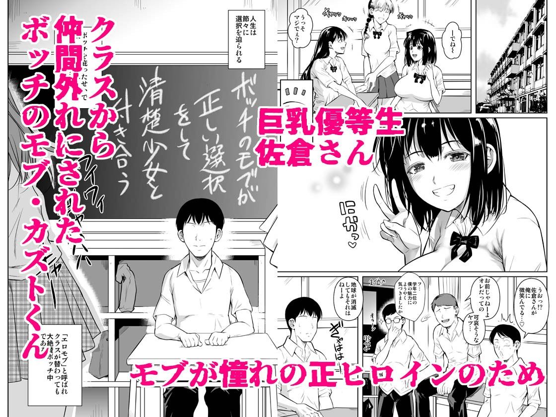 ボッチのモブ総集編 地域一の美女が清純ヅラしてパイズリするまでの軌跡 サンプル1/6ページ