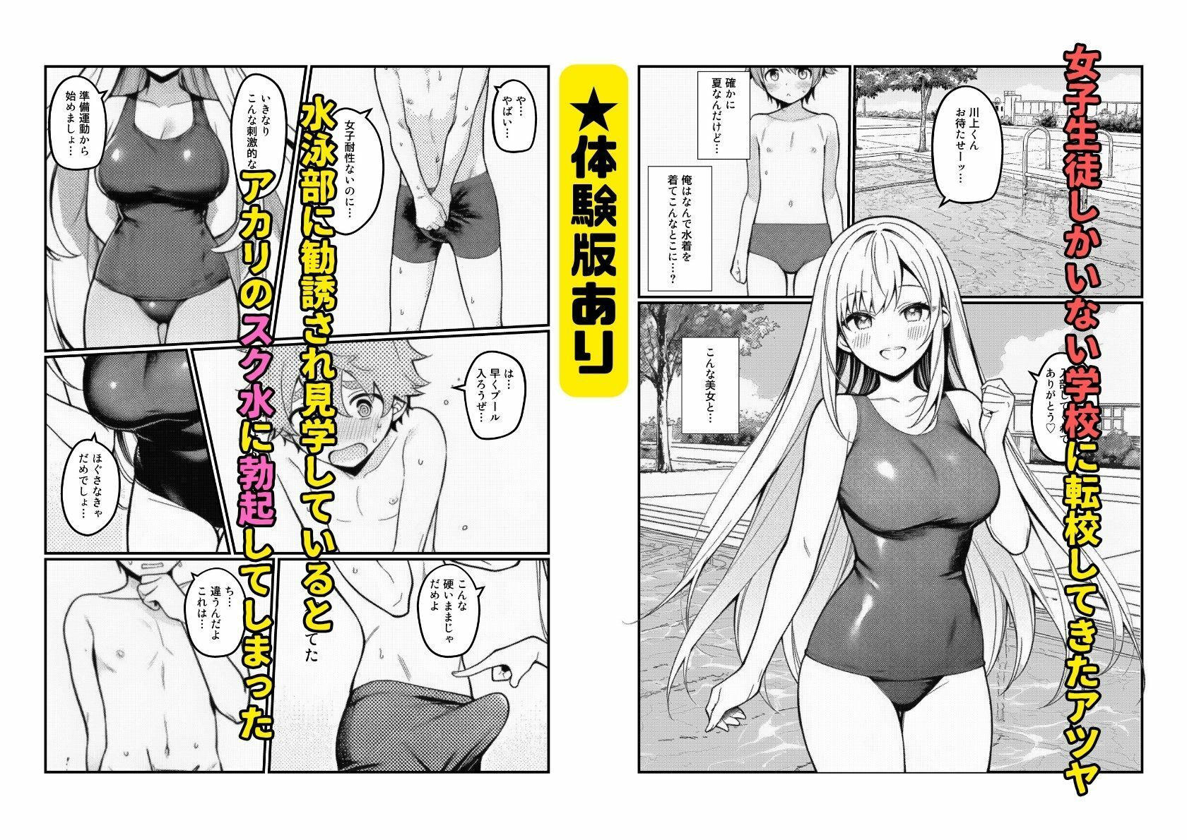 【ギャルだらけのハーレム学園】プール&夏合宿&夏祭りで淫乱中出し1