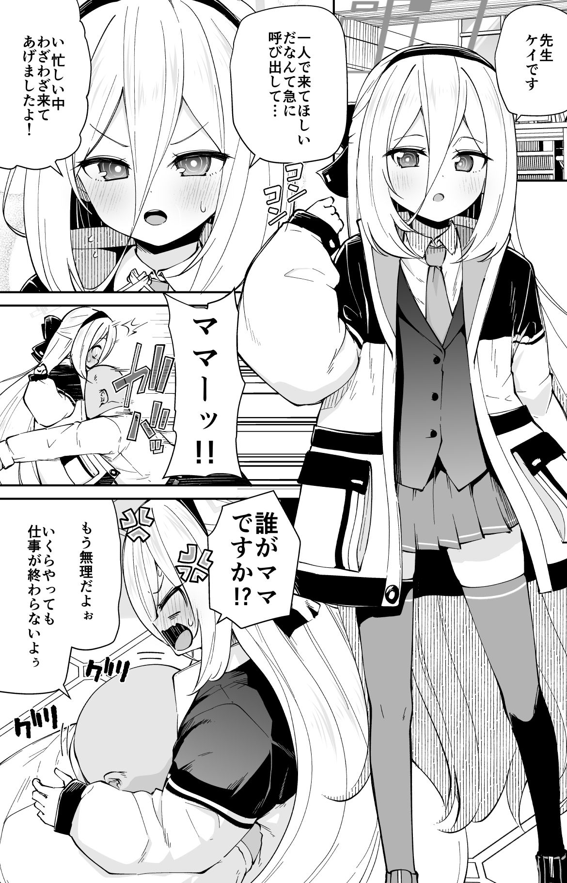 ケイちゃんママッ!!今日もあまあまだっこしてッ サンプル画像2