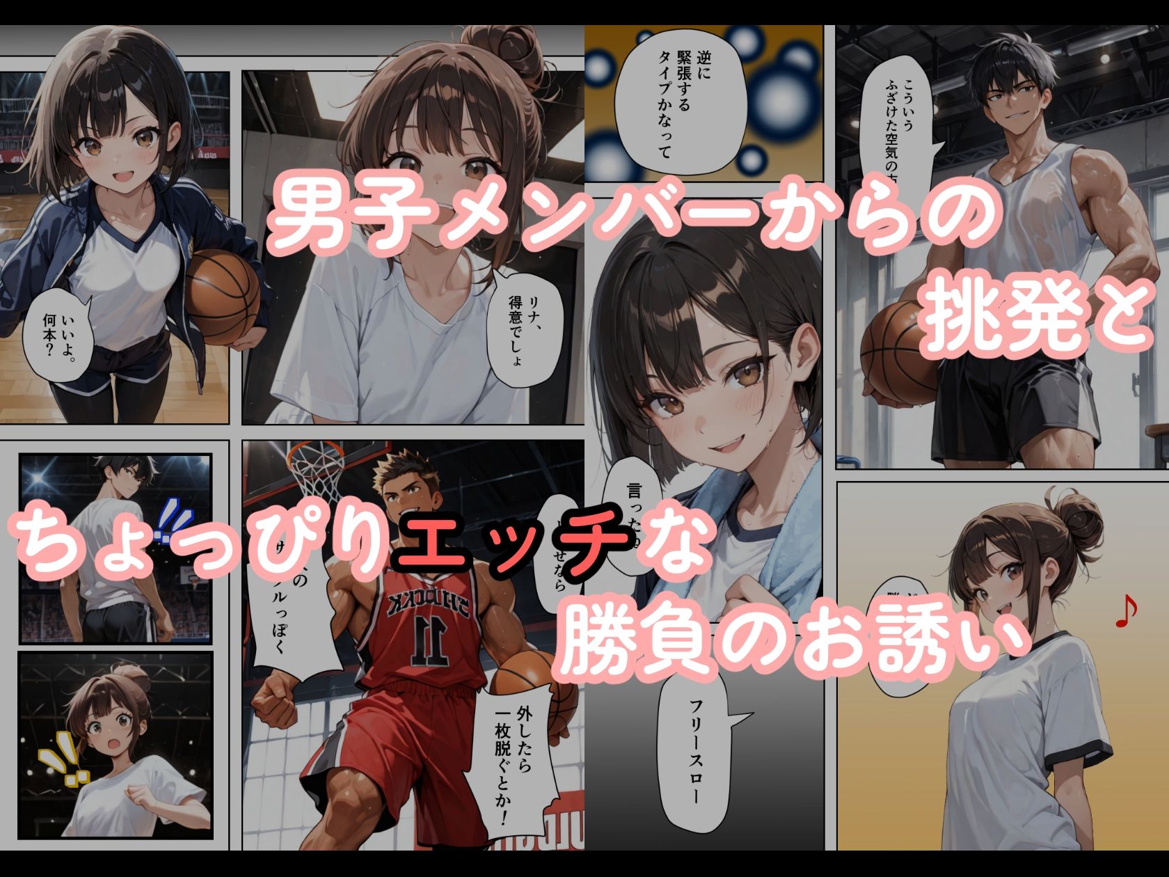おとなのフリースロー 画像2