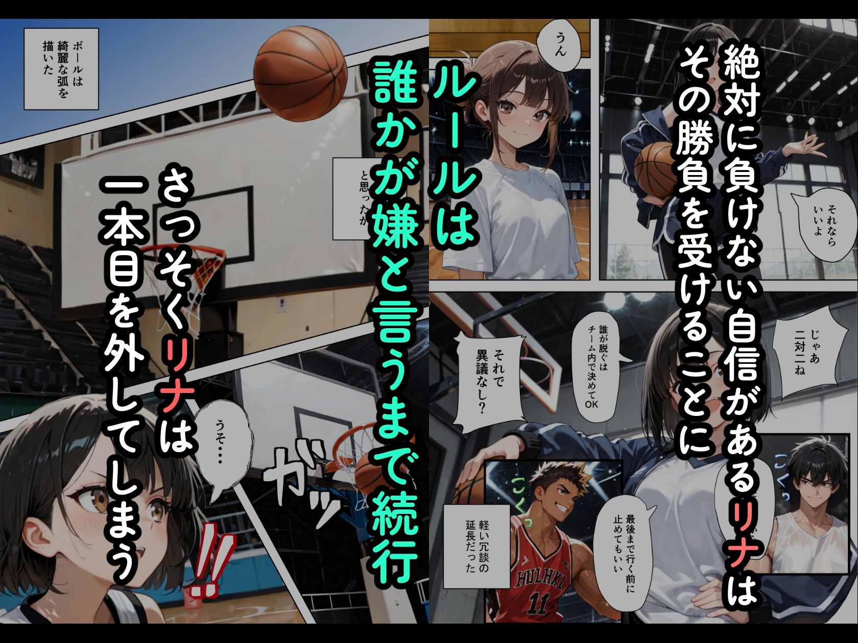 おとなのフリースロー 画像3
