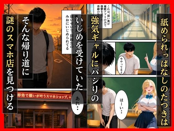 いじめっ子ギャル催●アプリで生配信の復讐レ●プ完堕ち1