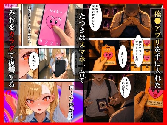 いじめっ子ギャル催●アプリで生配信の復讐レ●プ完堕ち2