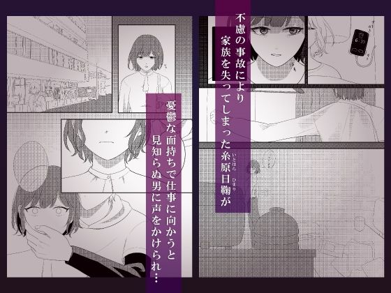 天涯孤独になった私が見知らぬ男に拘束されて愛される話 画像1