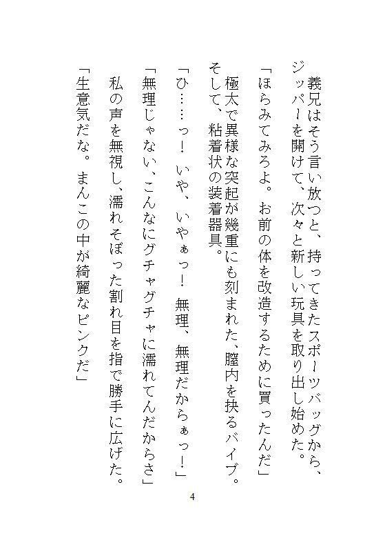 私がイキやすい身体になったのは、義兄の連続絶頂調教が厳しすぎたから。結婚式の控室で孕ませ中出しをされました。後編 画像2
