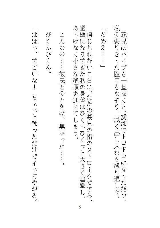 私がイキやすい身体になったのは、義兄の連続絶頂調教が厳しすぎたから。結婚式の控室で孕ませ中出しをされました。後編 画像3