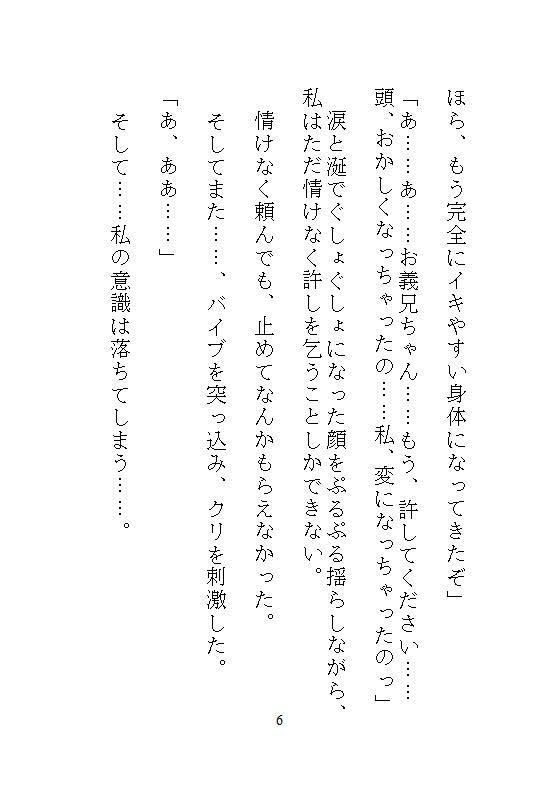 私がイキやすい身体になったのは、義兄の連続絶頂調教が厳しすぎたから。結婚式の控室で孕ませ中出しをされました。後編 画像4