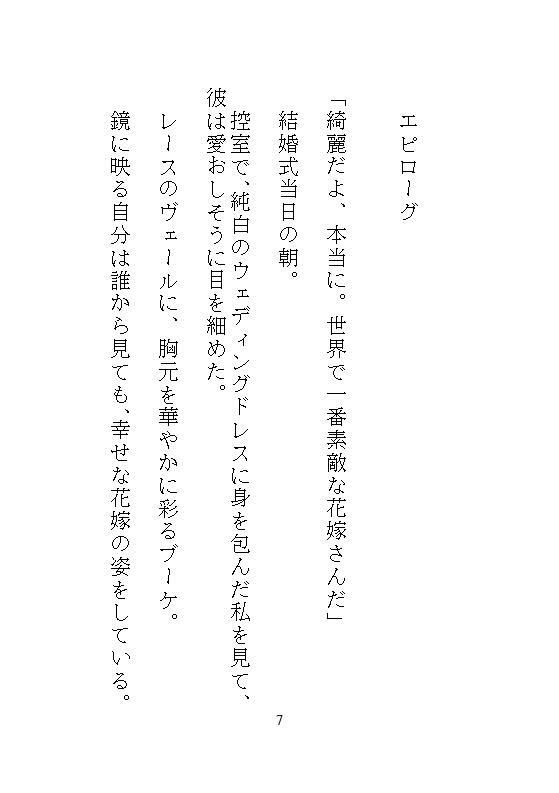 私がイキやすい身体になったのは、義兄の連続絶頂調教が厳しすぎたから。結婚式の控室で孕ませ中出しをされました。後編 画像5