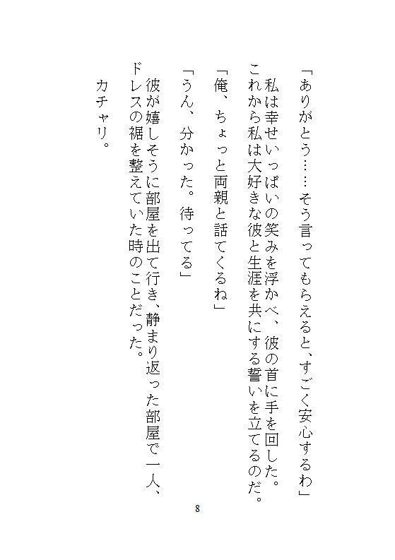 私がイキやすい身体になったのは、義兄の連続絶頂調教が厳しすぎたから。結婚式の控室で孕ませ中出しをされました。後編 画像6