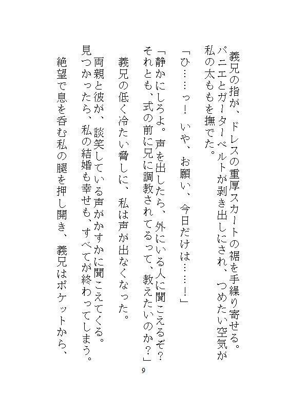 私がイキやすい身体になったのは、義兄の連続絶頂調教が厳しすぎたから。結婚式の控室で孕ませ中出しをされました。後編 画像7