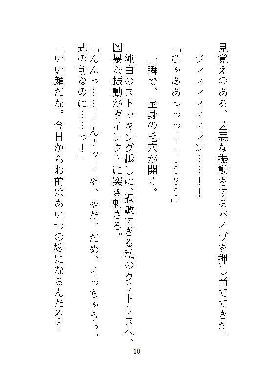 私がイキやすい身体になったのは、義兄の連続絶頂調教が厳しすぎたから。結婚式の控室で孕ませ中出しをされました。後編 画像8