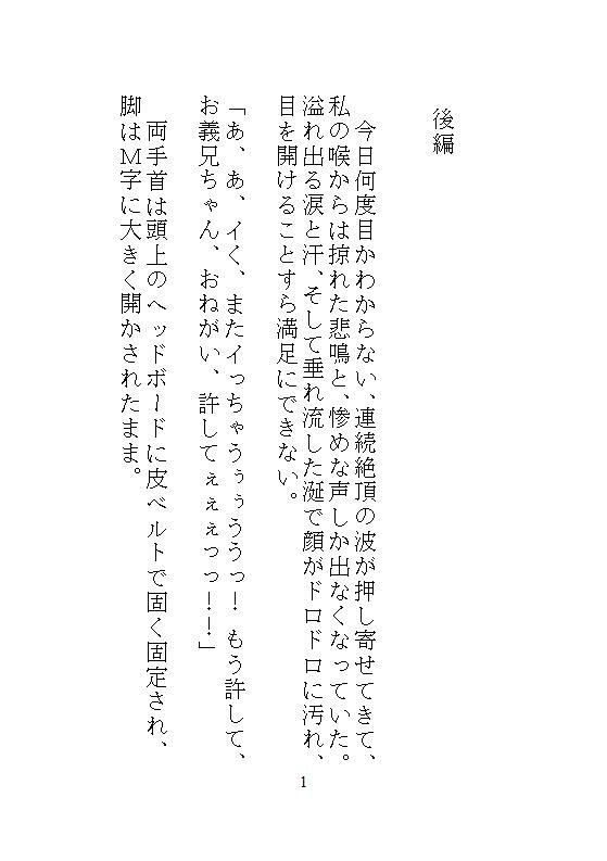 私がイキやすい身体になったのは、義兄の連続絶頂調教が厳しすぎたから。結婚式の控室で孕ませ中出しをされました。後編 画像9