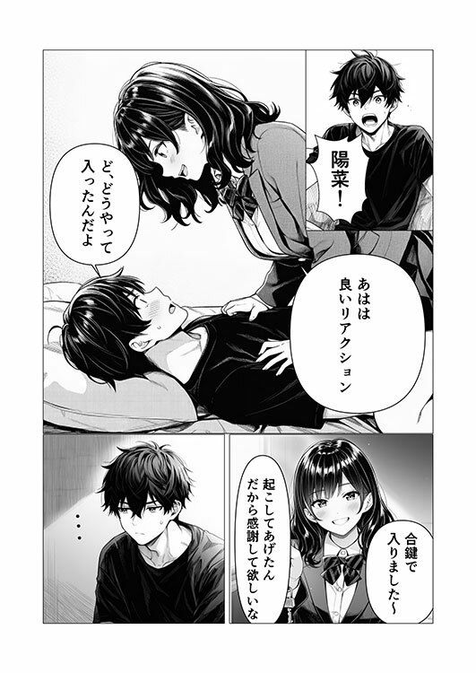 幼馴染との初エッチ 画像2
