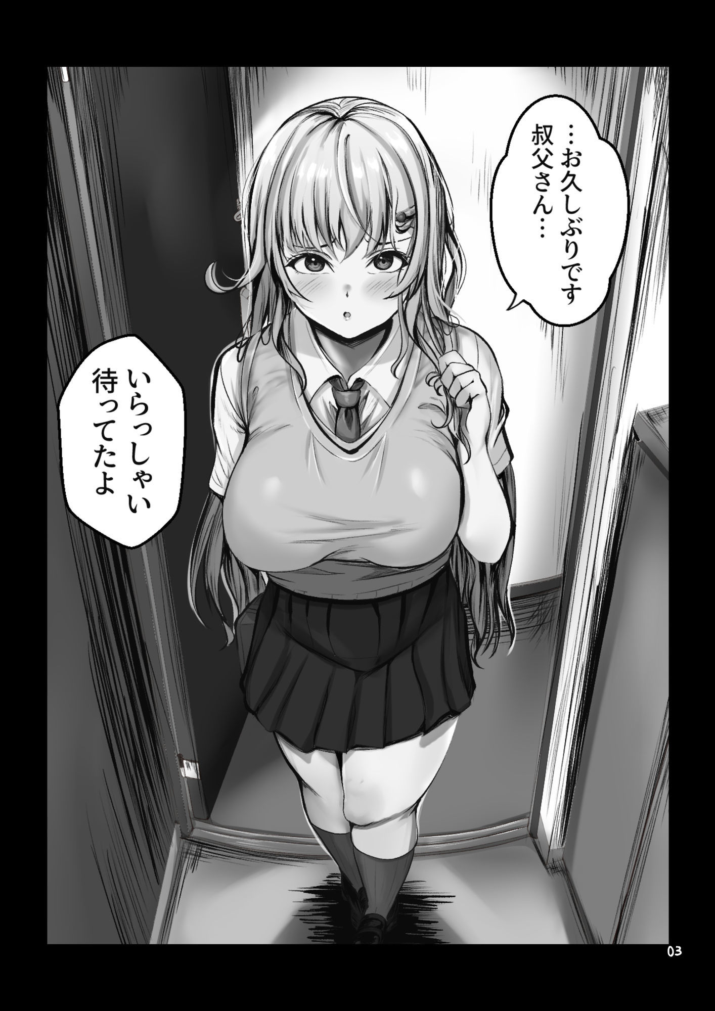 最低ですね叔父さん 画像5