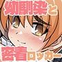 何でもシテくれる幼馴染の爆乳ショートちゃんとのえっちな日常 ドスケベ密着ロッカー編