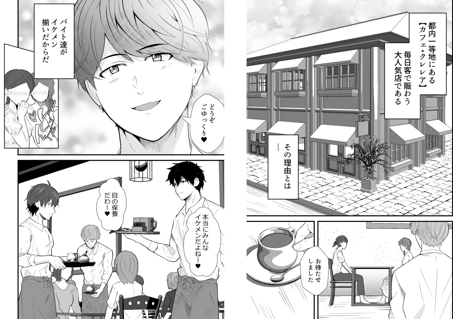 イケメンカフェ店員達はご主人様の勃起人形(はーと) 画像1