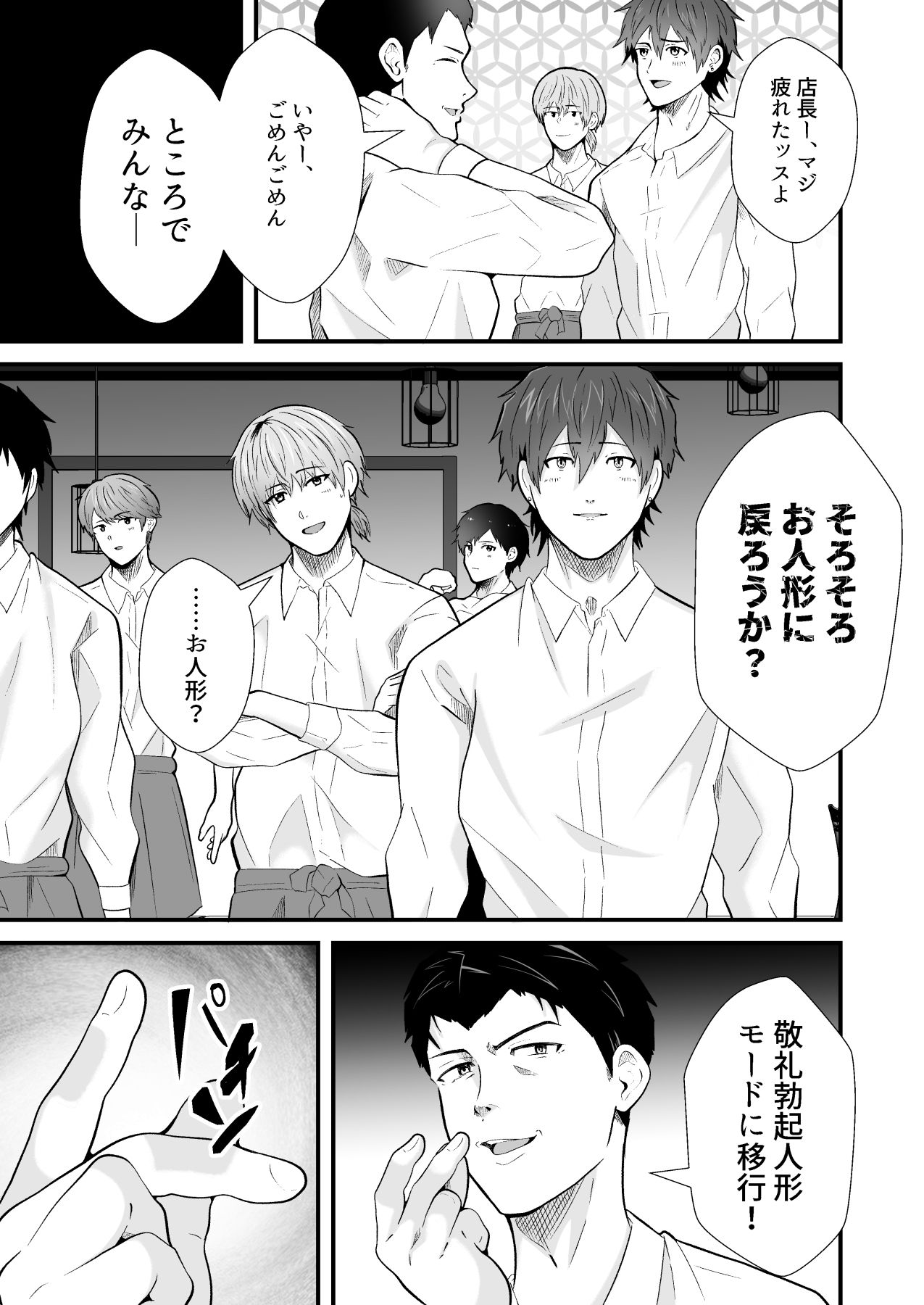 イケメンカフェ店員達はご主人様の勃起人形(はーと) 画像2