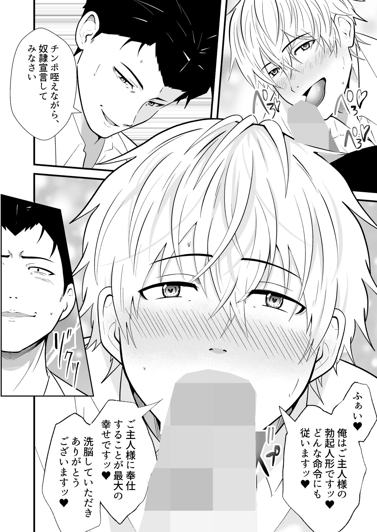 イケメンカフェ店員達はご主人様の勃起人形(はーと) 画像5