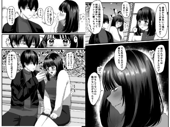 発情鬱ニート女が甘やかし性欲お兄さんに甘とろえっちで懐柔される話 画像3